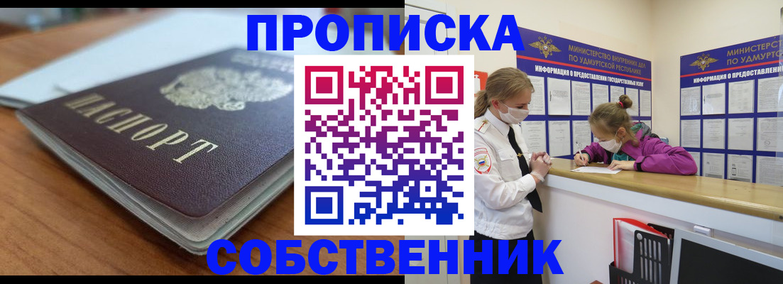 прописка ребенка в Шебекино