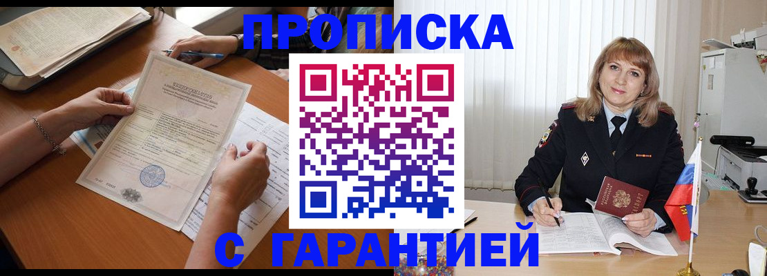 временная регистрация поиск в Шебекино
