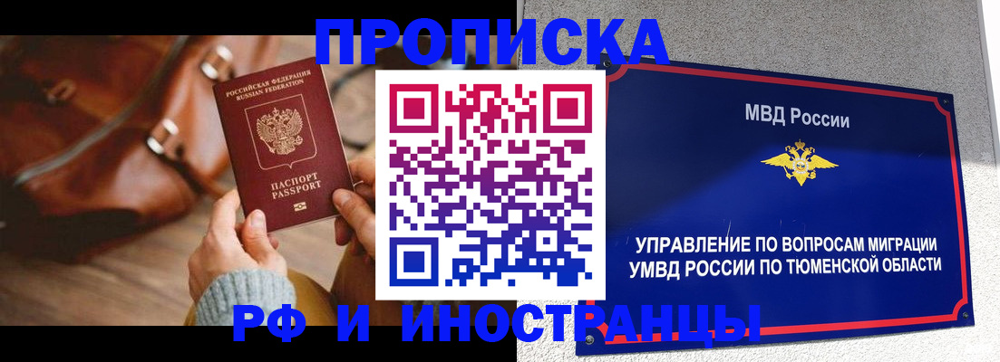 временная регистрация поиск в Шебекино