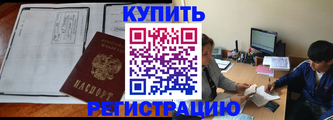 прописка для кредита в Шебекино