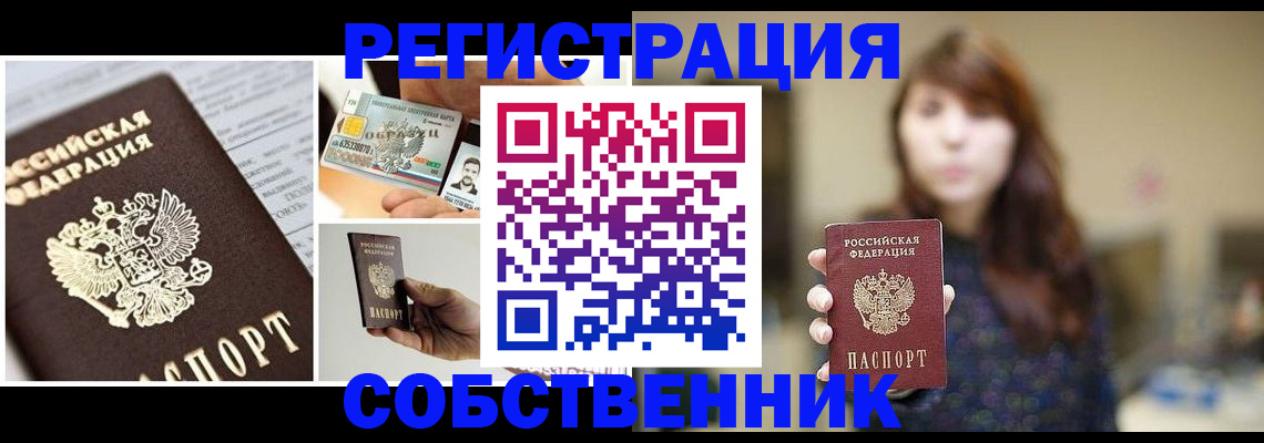 временная регистрация законно в Шебекино