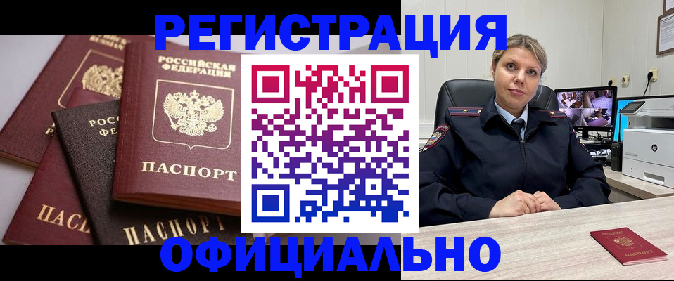временная регистрация адрес в Шебекино