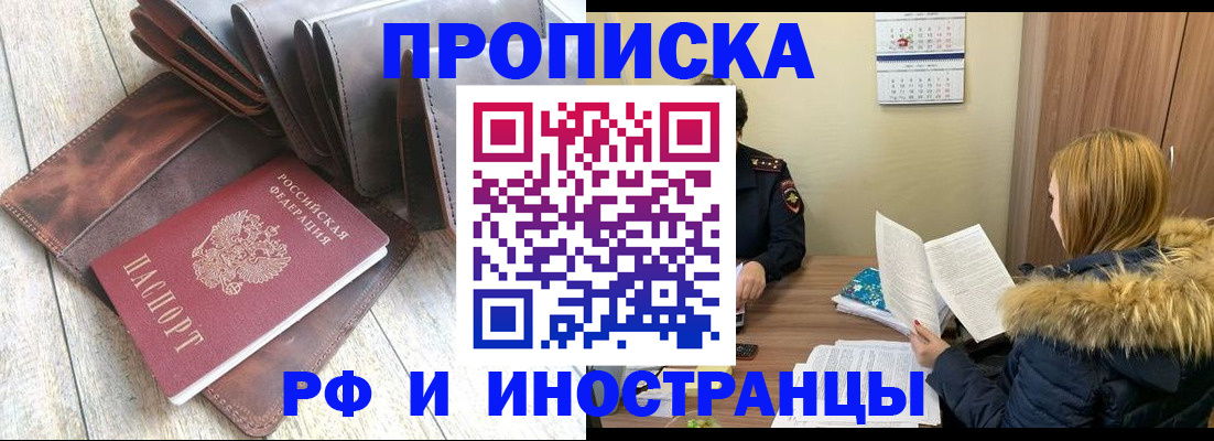 прописка от собственника в Шебекино