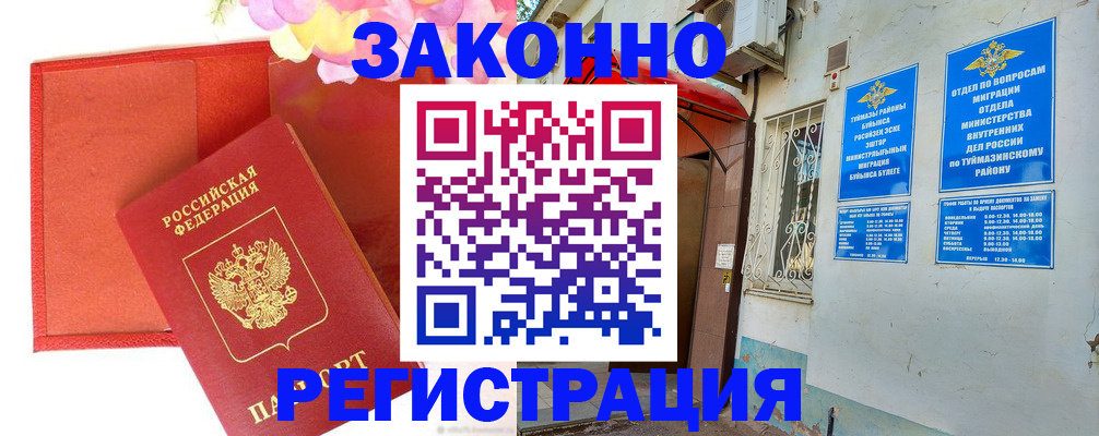 временная регистрация адрес в Шебекино