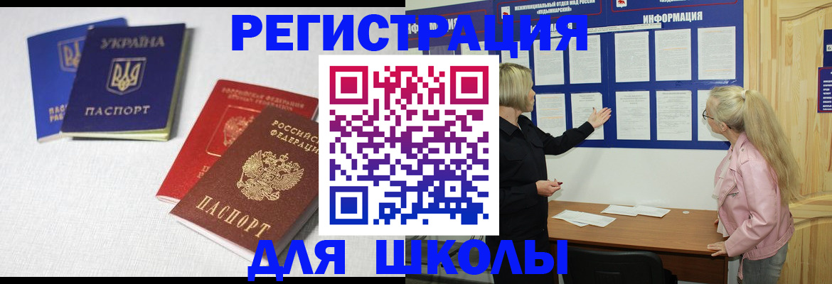 временная регистрация купить в Шебекино